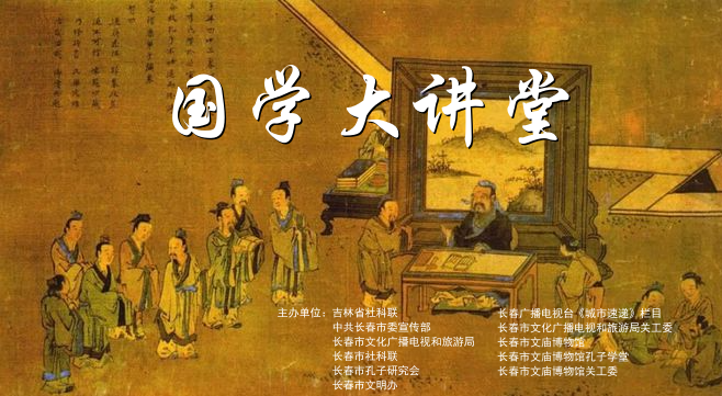 国学大讲堂公益文化讲座(总972期)： 《中国的世界，世界的中国》 系列讲座之《生存环境与文化根基》第三讲