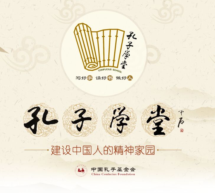 孔子学堂１.jpg