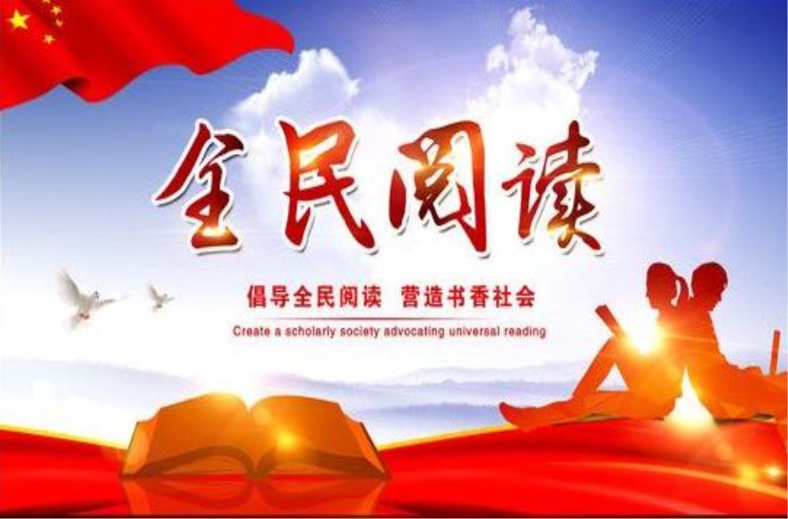 网站用——全民阅读.jpg