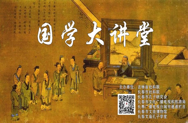 0- 国学大讲堂  640.jpg