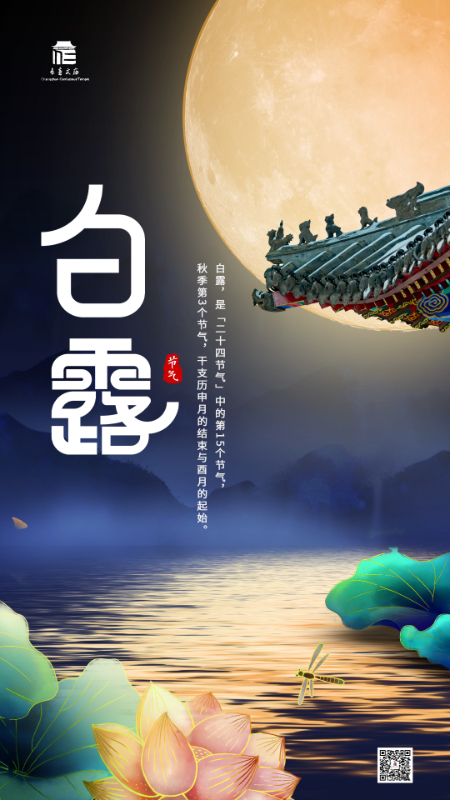 9-7 白露.jpg